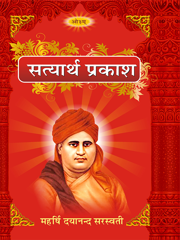 Satyarth Parakash (Hindi)